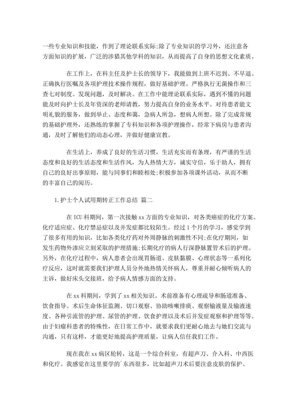 护士个人试用期转正工作总结（范文10.docx_第2页