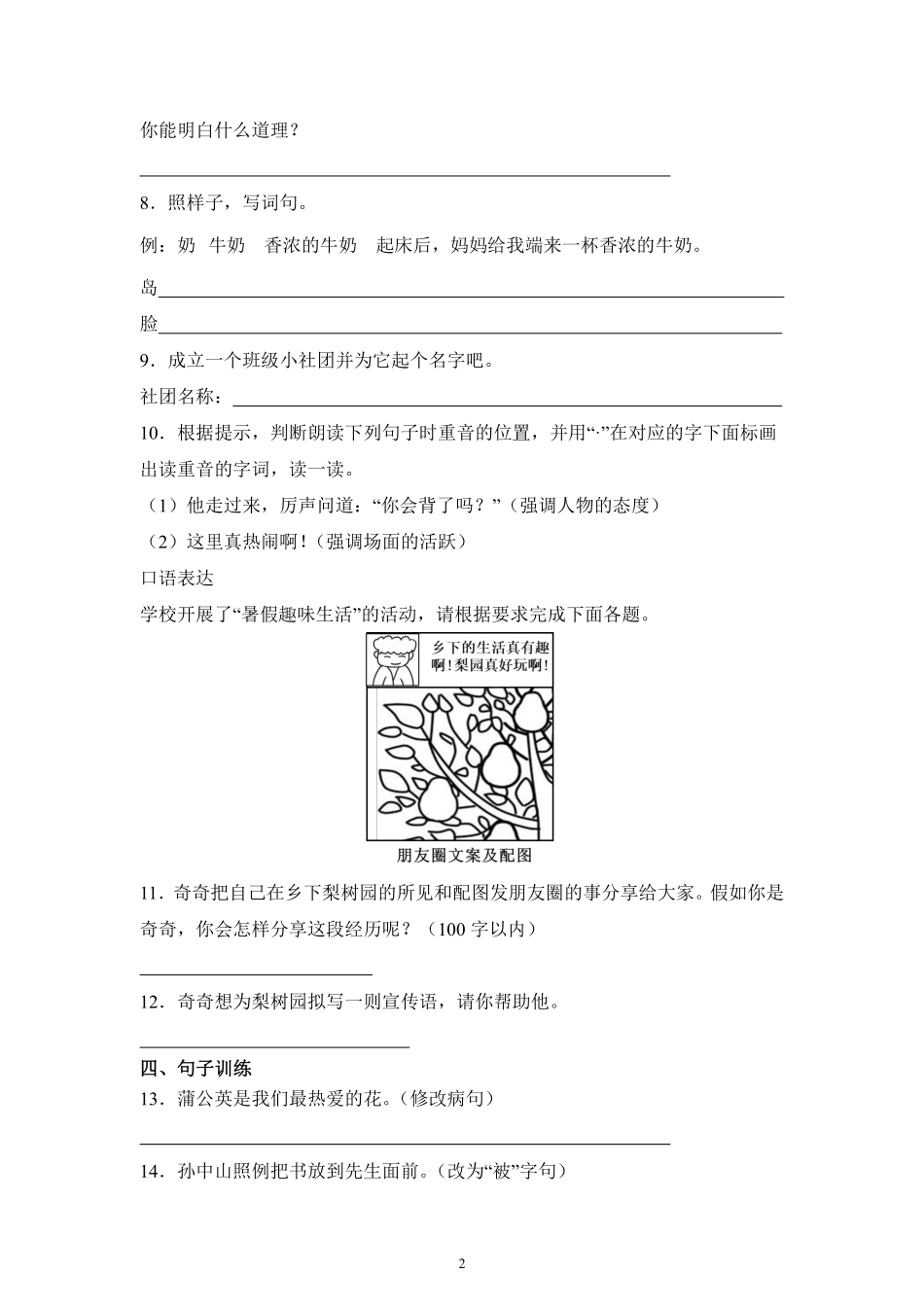 第1单元闯关必刷02-句子与语言表达-统编版语文三年级上册测试练习试卷（含答案）.pdf_第2页