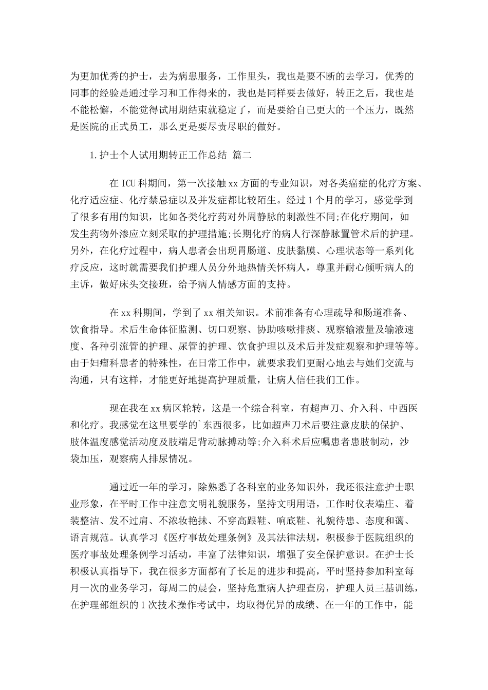 护士个人试用期转正工作总结10篇11.docx_第2页