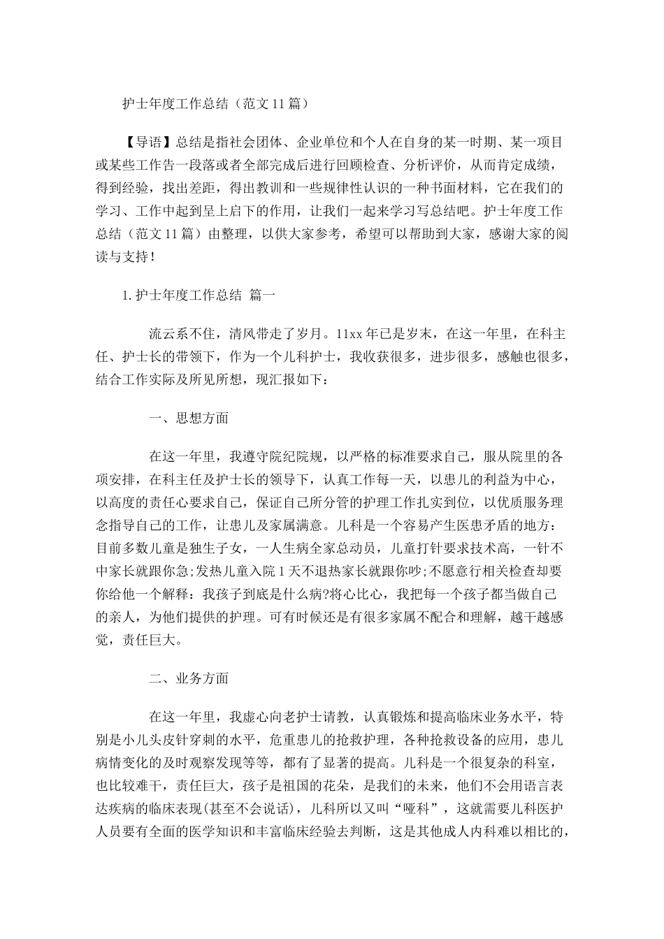 护士年度工作总结（范文11篇）.docx_第1页