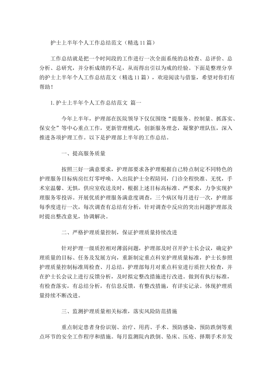 护士上半年个人工作总结范文（精选10篇）.docx_第1页