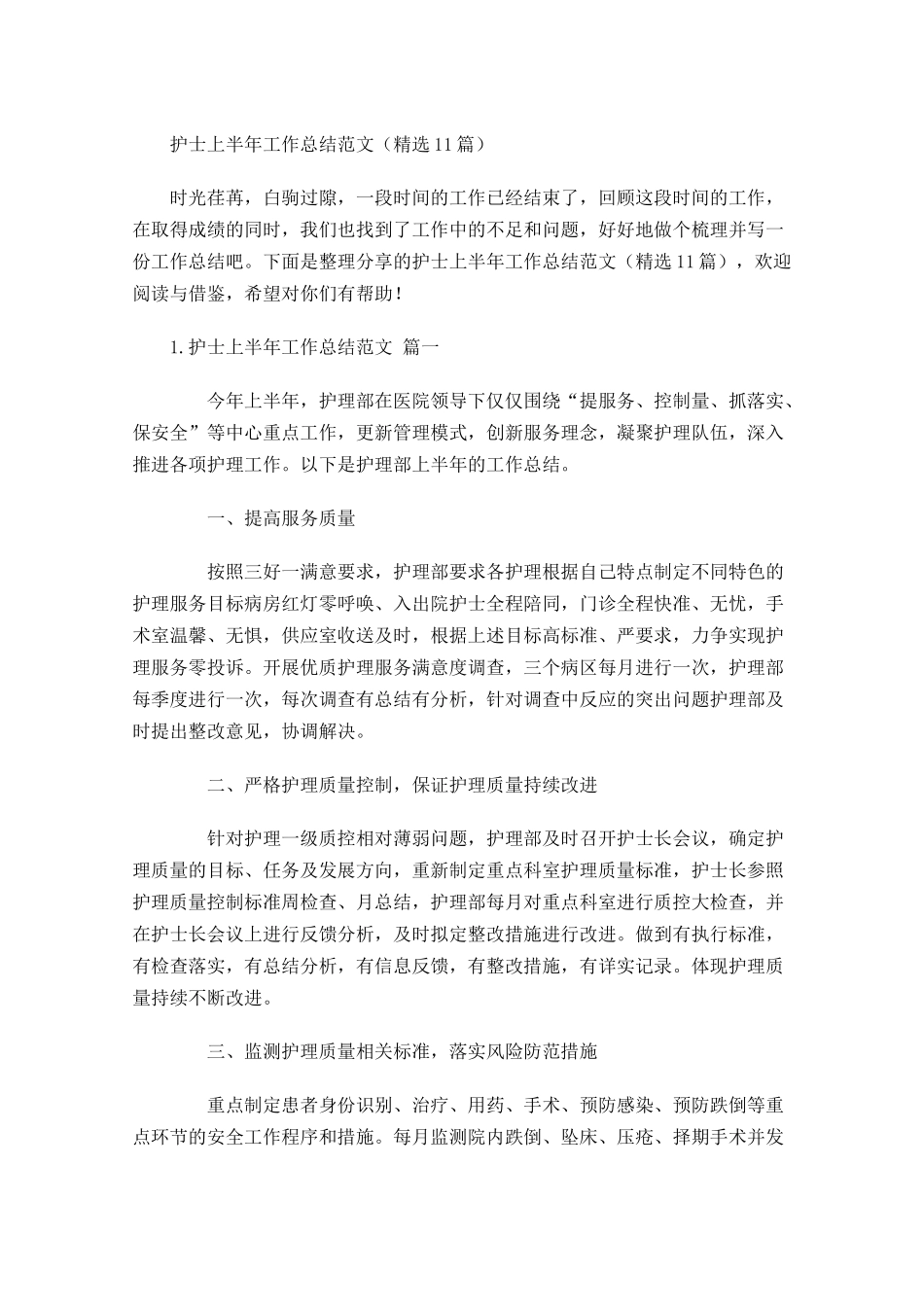 护士上半年工作总结范文（精选10篇）.docx_第1页