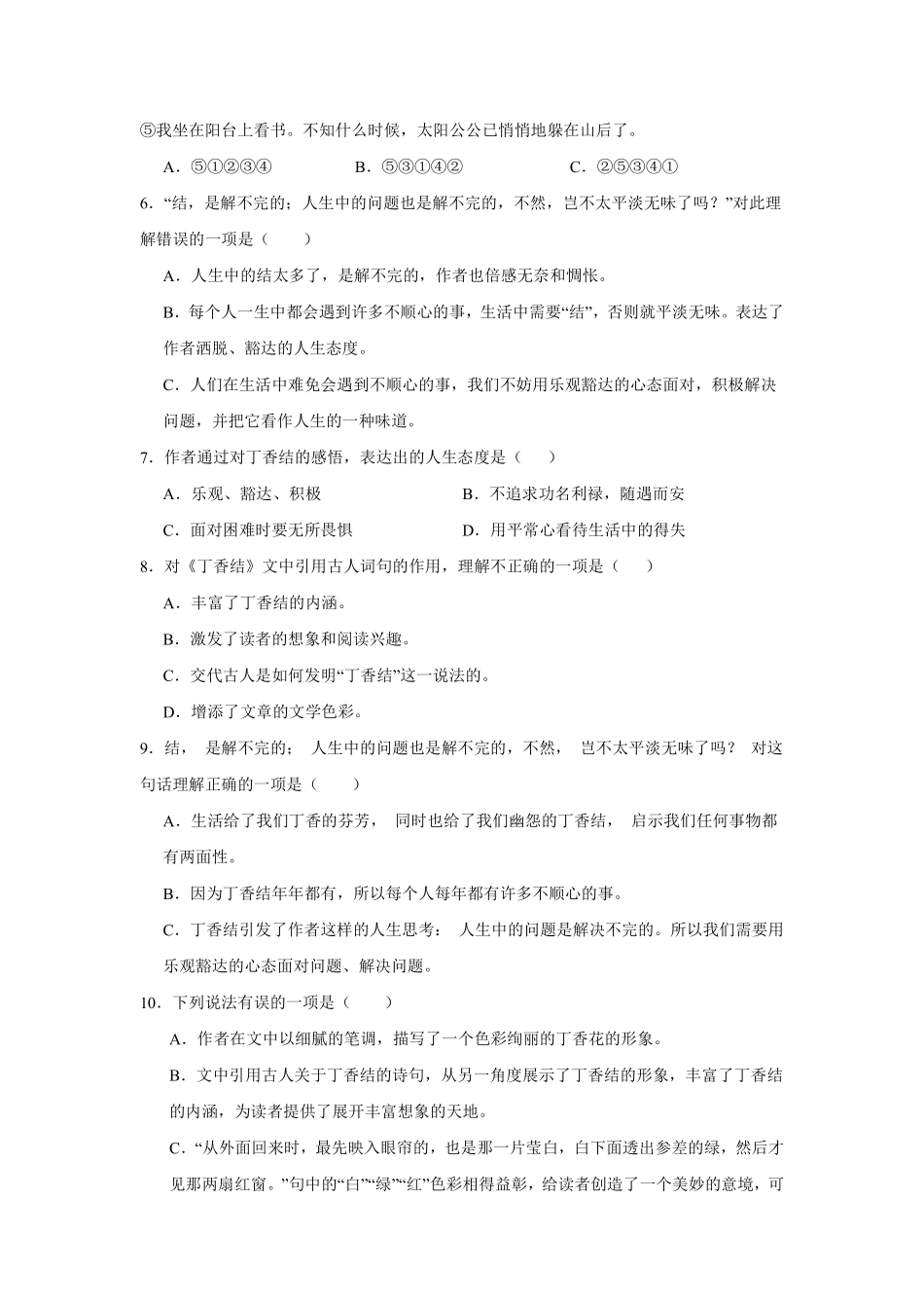 第1单元闯关必刷03-课文内容与积累运用-统编版语文六年级上册测试练习试卷（含答案）.pdf_第2页