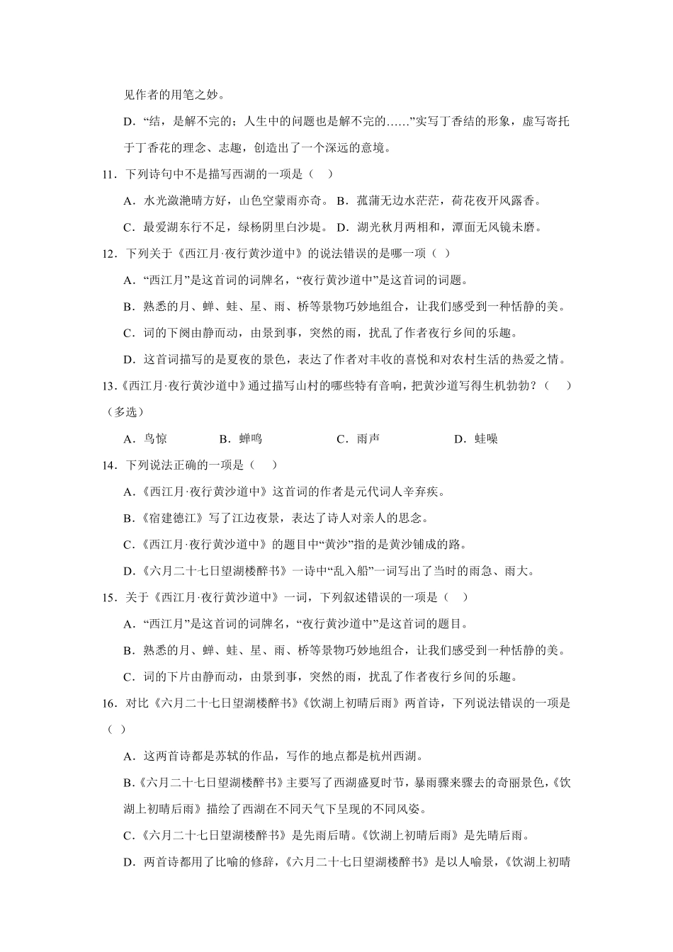 第1单元闯关必刷03-课文内容与积累运用-统编版语文六年级上册测试练习试卷（含答案）.pdf_第3页