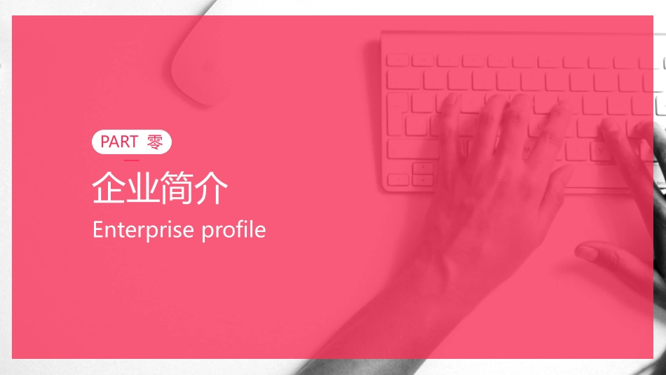 校园招聘会宣讲会82.pptx_第3页