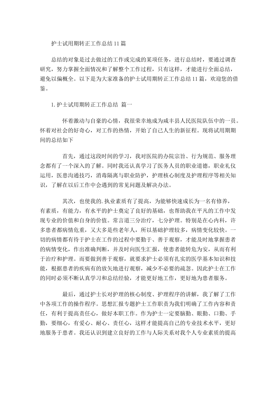 护士试用期转正工作总结10篇.docx_第1页