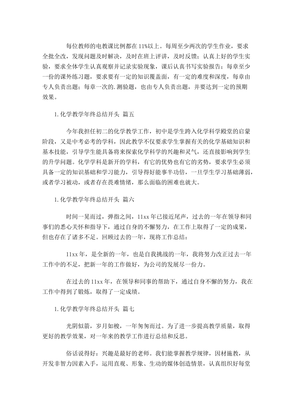 化学教学年终总结开头.docx_第2页