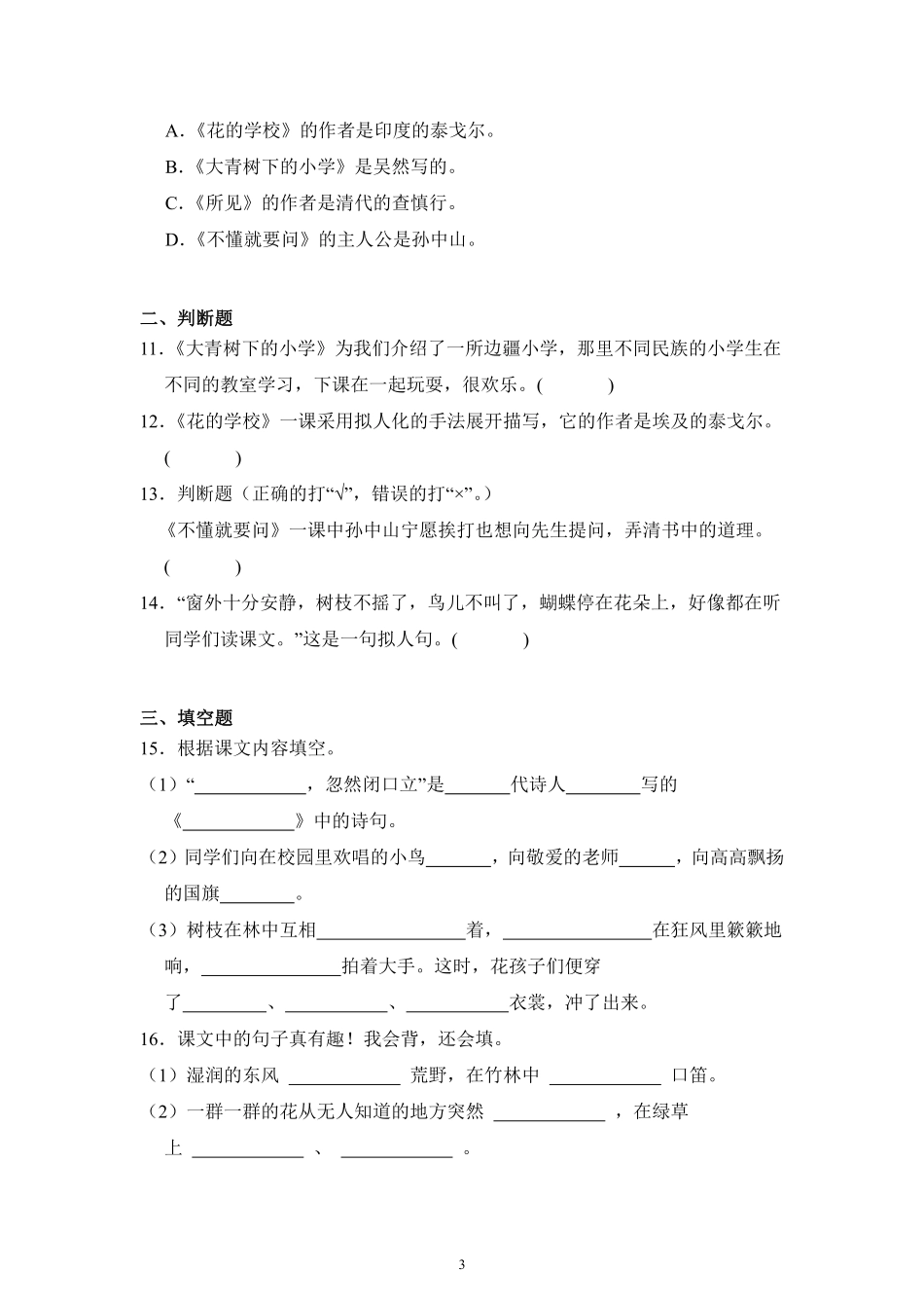 第1单元闯关必刷03-课文内容与积累运用-统编版语文三年级上册测试练习试卷（含答案）.pdf_第3页