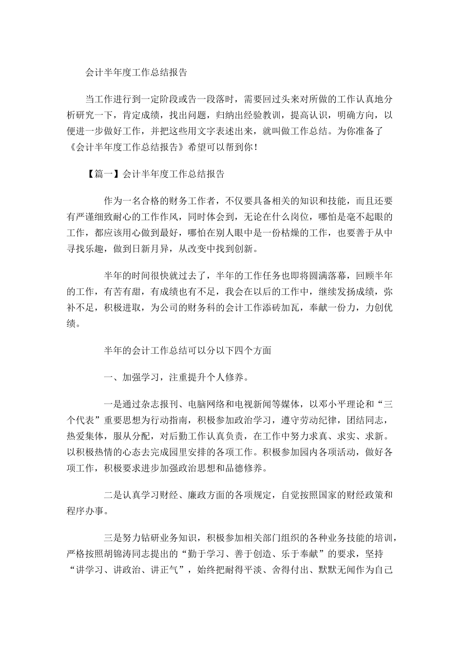 会计半年度工作总结报告.docx_第1页