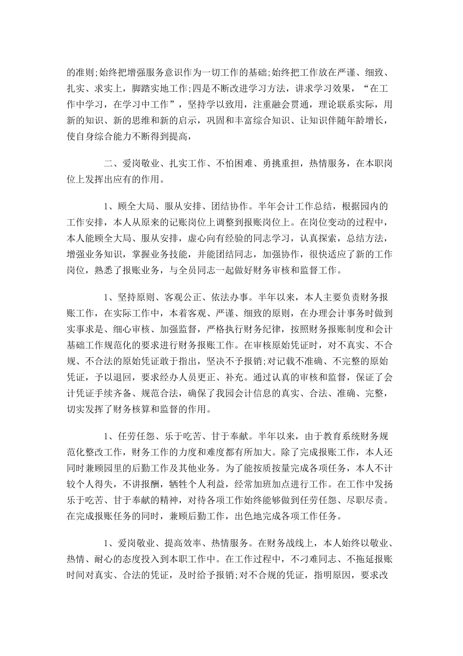 会计半年度工作总结报告.docx_第2页
