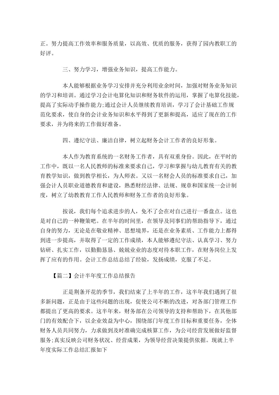 会计半年度工作总结报告.docx_第3页