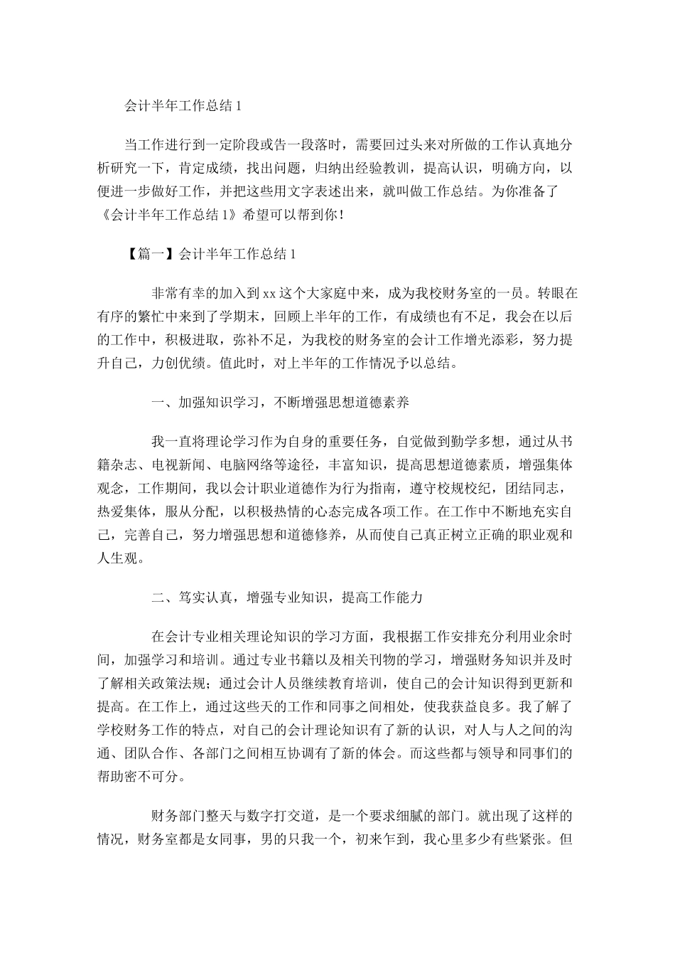 会计半年工作总结.docx_第1页