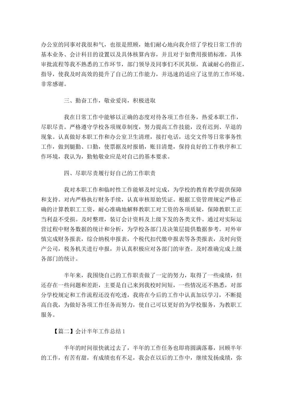 会计半年工作总结.docx_第2页