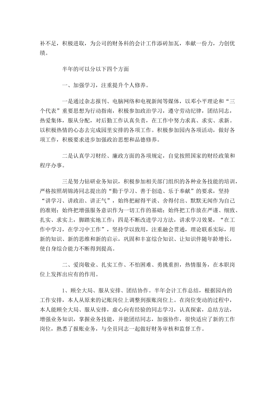 会计半年工作总结.docx_第3页