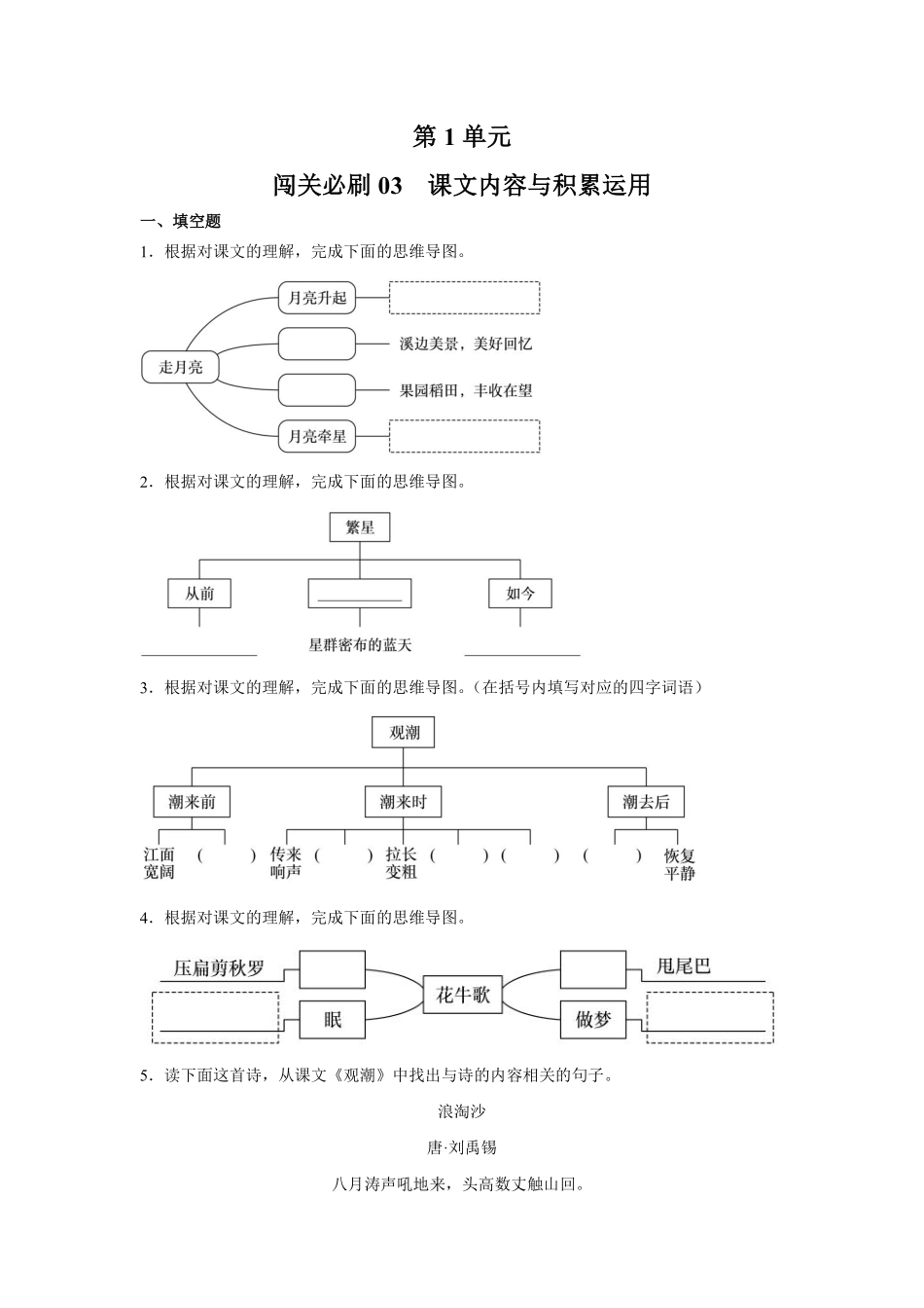第1单元闯关必刷03课文内容与积累运用-统编版语文四年级上册测试练习试卷（含答案）.pdf_第1页