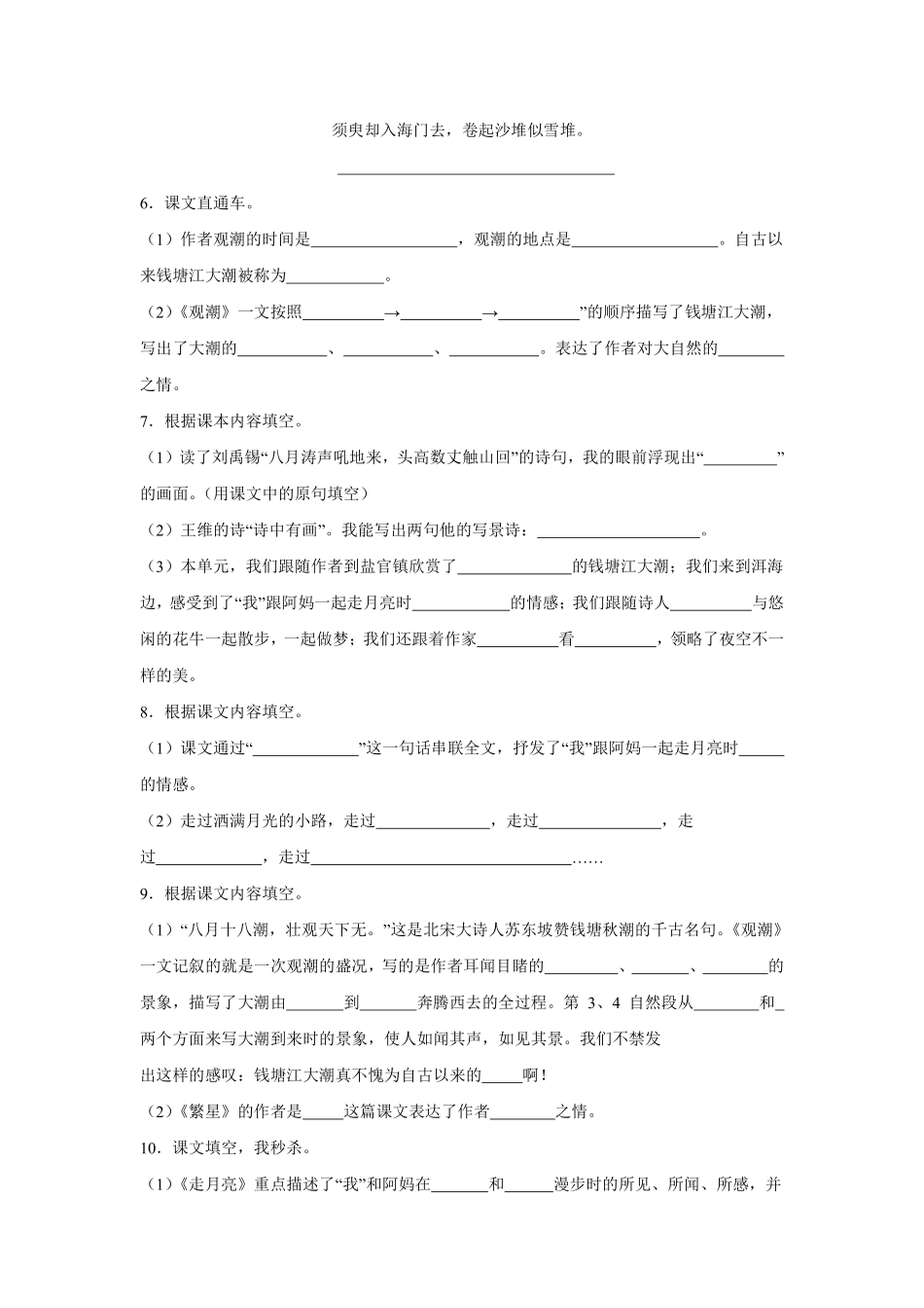 第1单元闯关必刷03课文内容与积累运用-统编版语文四年级上册测试练习试卷（含答案）.pdf_第2页