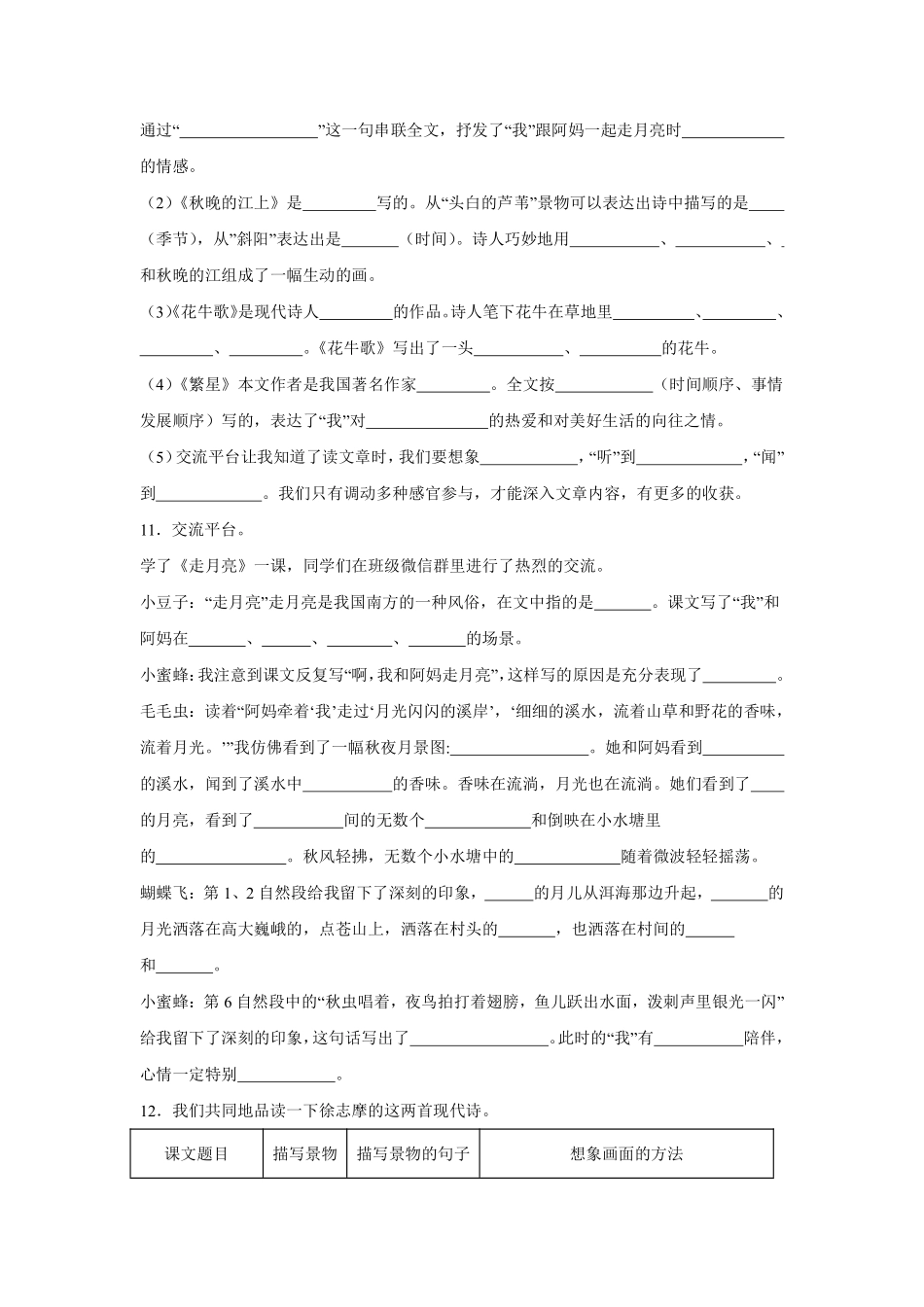 第1单元闯关必刷03课文内容与积累运用-统编版语文四年级上册测试练习试卷（含答案）.pdf_第3页