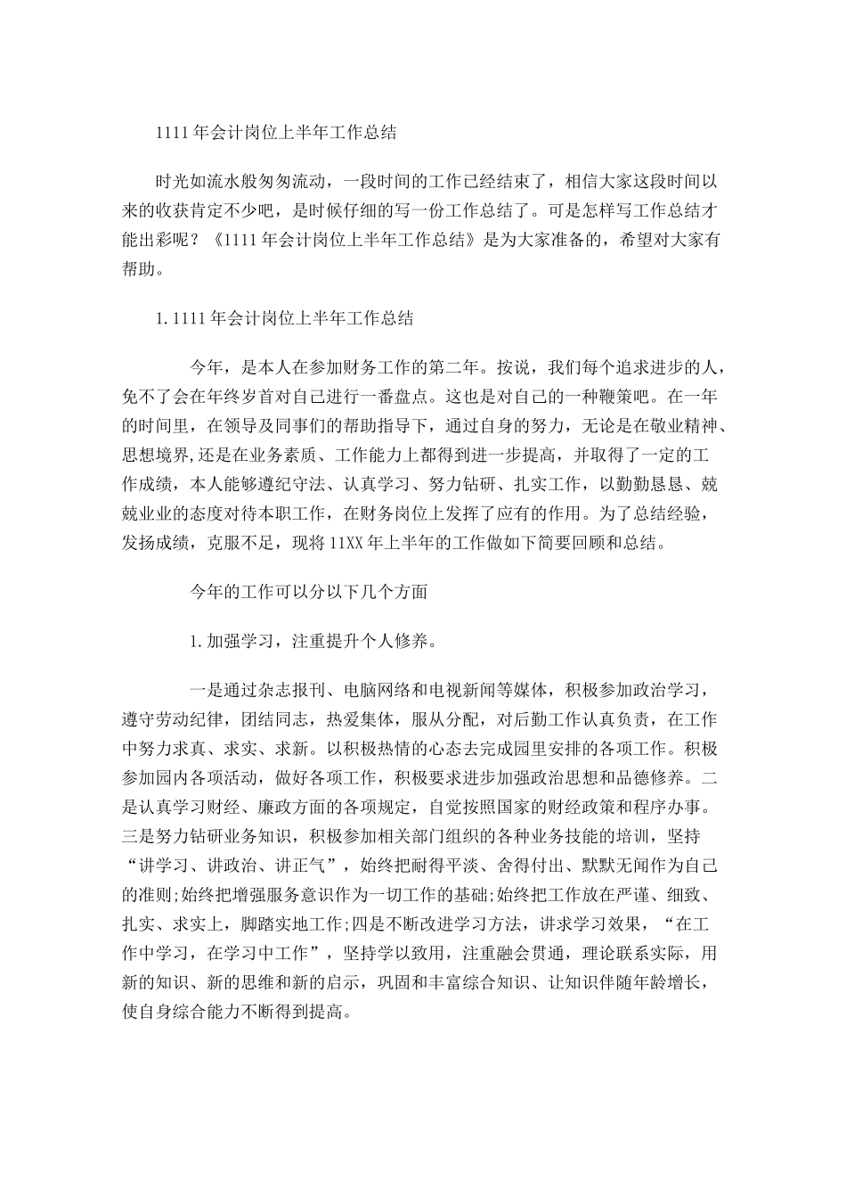 会计岗位上半年工作总结.docx_第1页