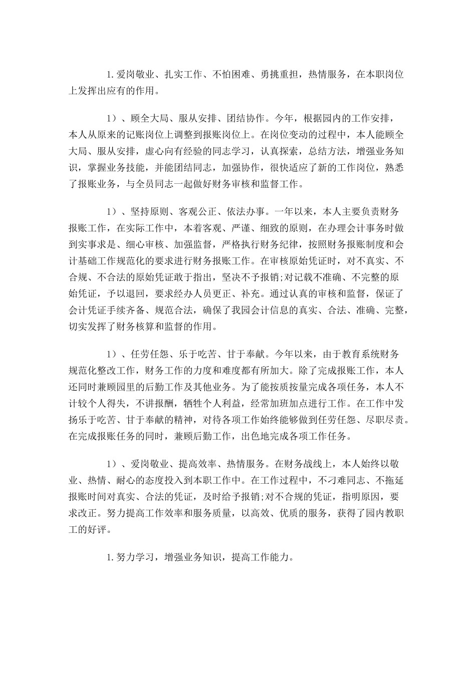 会计岗位上半年工作总结.docx_第2页