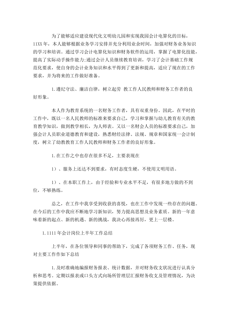 会计岗位上半年工作总结.docx_第3页