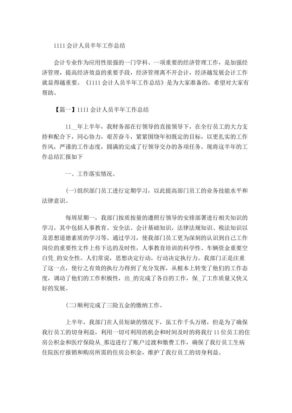 会计人员半年工作总结.docx_第1页