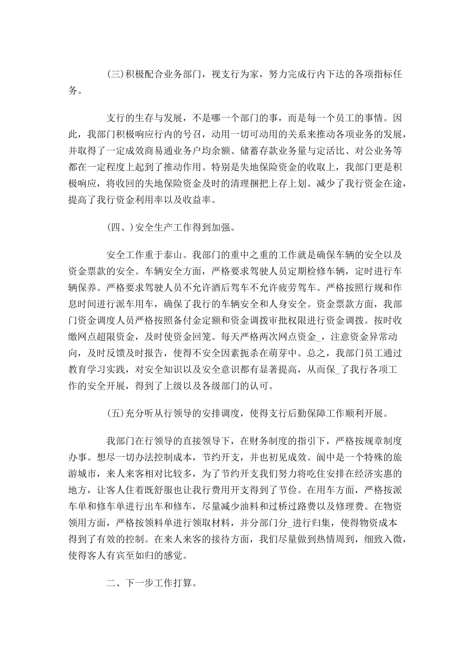 会计人员半年工作总结.docx_第2页