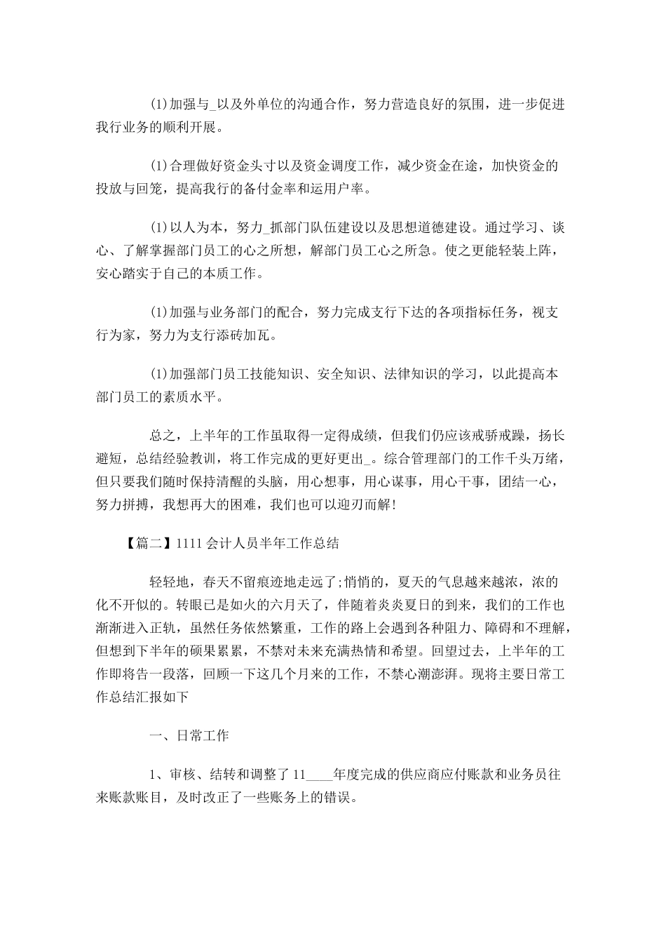 会计人员半年工作总结.docx_第3页