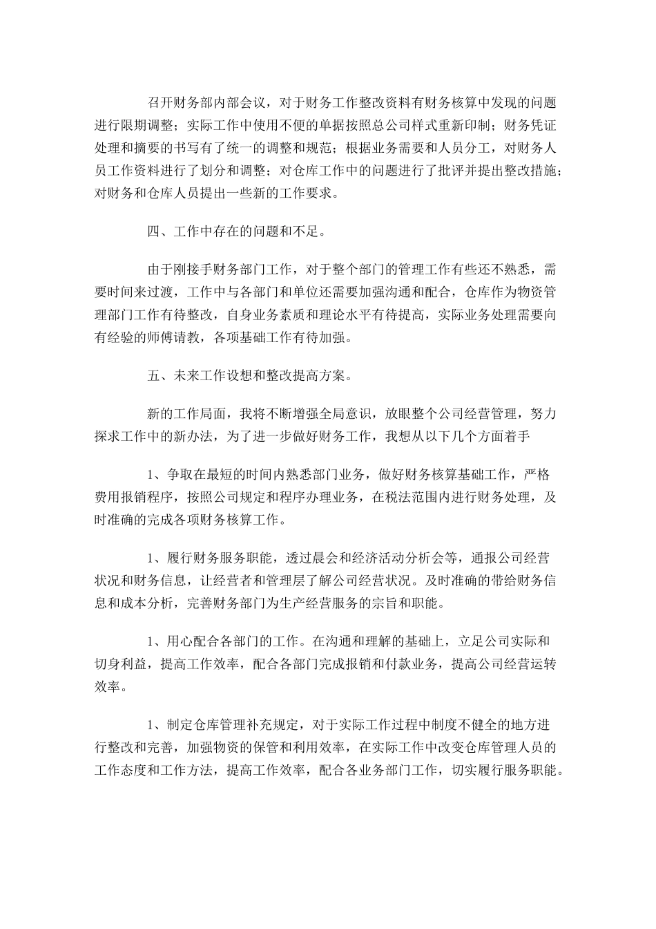 会计人员半年总结范文（精选10篇）.docx_第3页