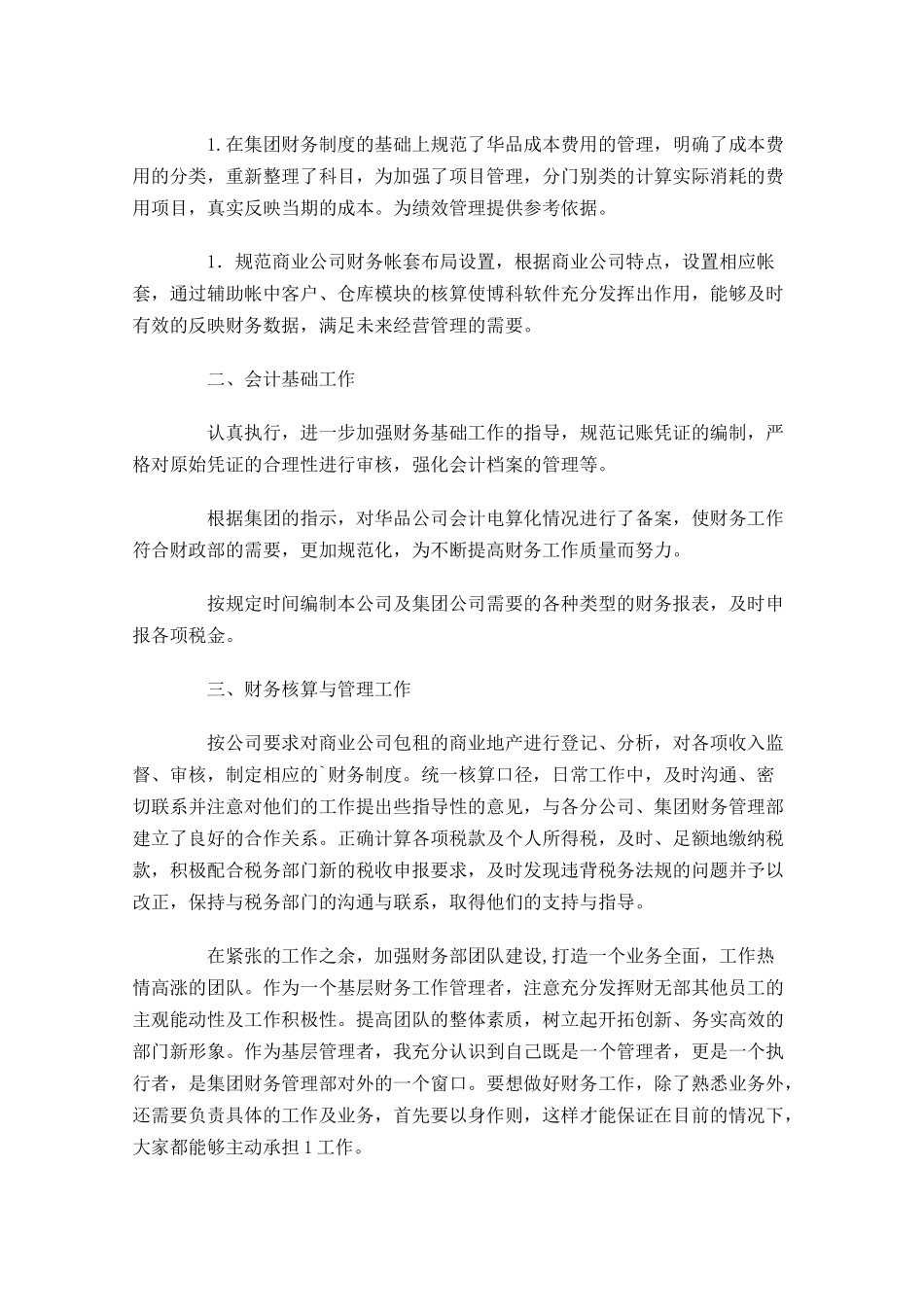 会计人员个人试用期工作总结范文（精选10篇）.docx_第2页