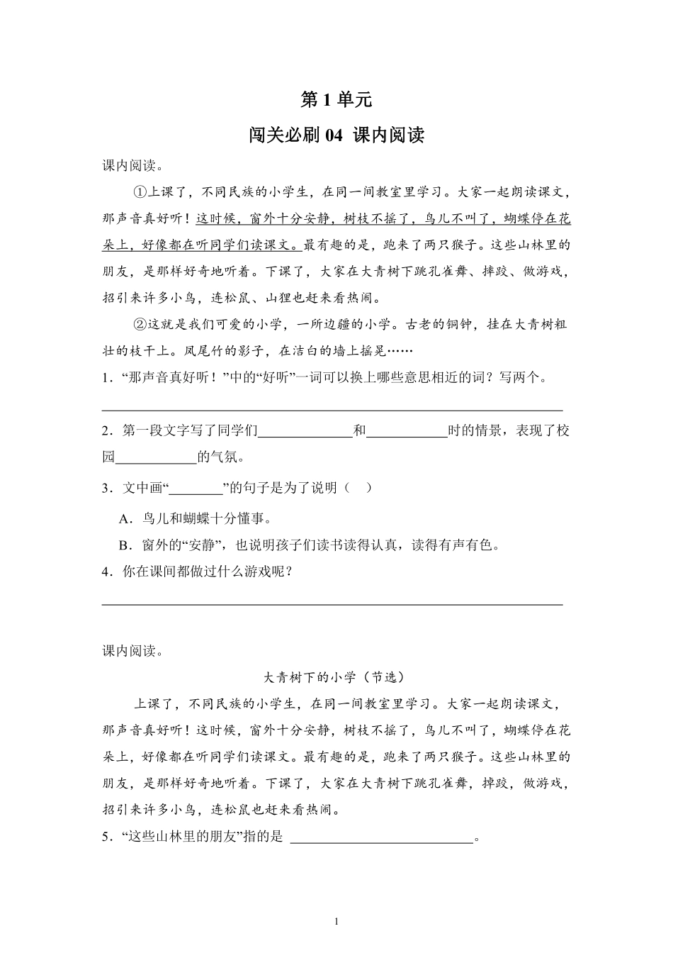 第1单元闯关必刷04-课内阅读-统编版语文三年级上册测试练习试卷（含答案）.pdf_第1页