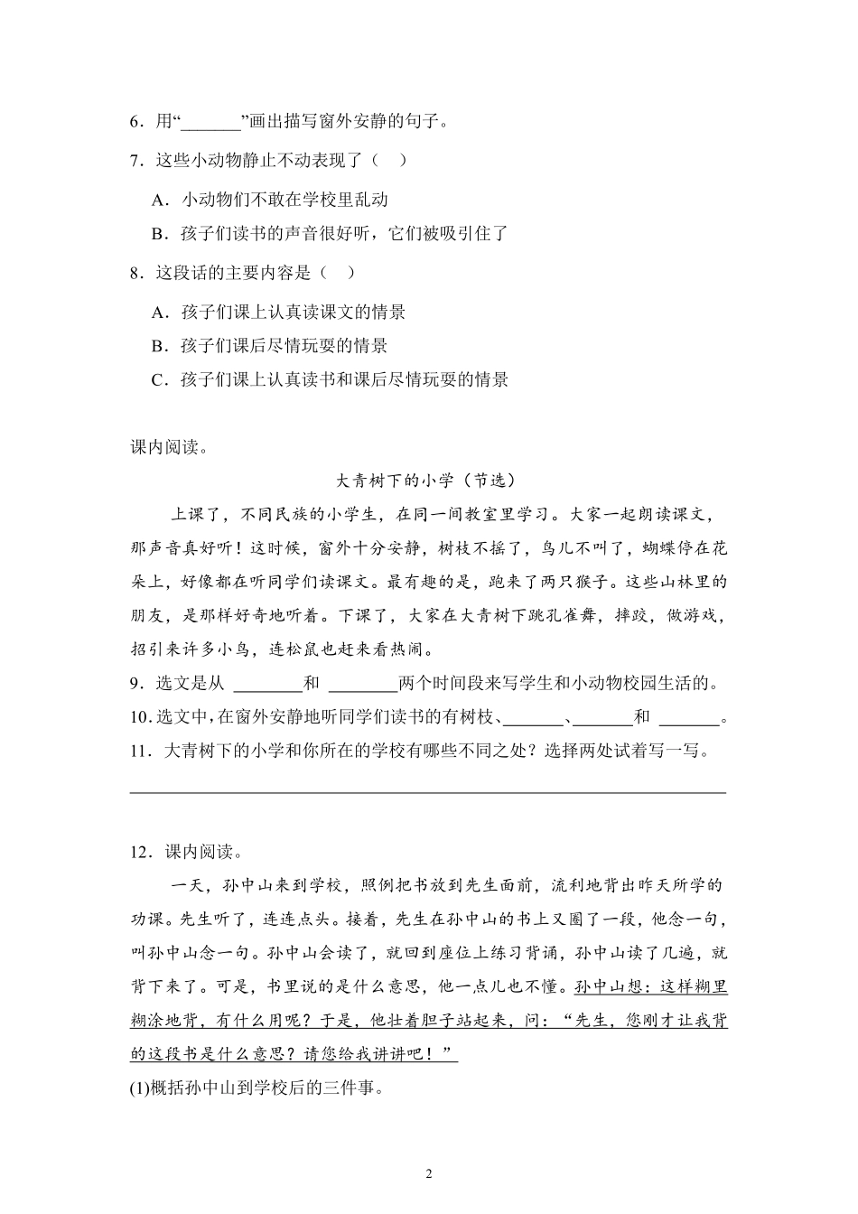 第1单元闯关必刷04-课内阅读-统编版语文三年级上册测试练习试卷（含答案）.pdf_第2页