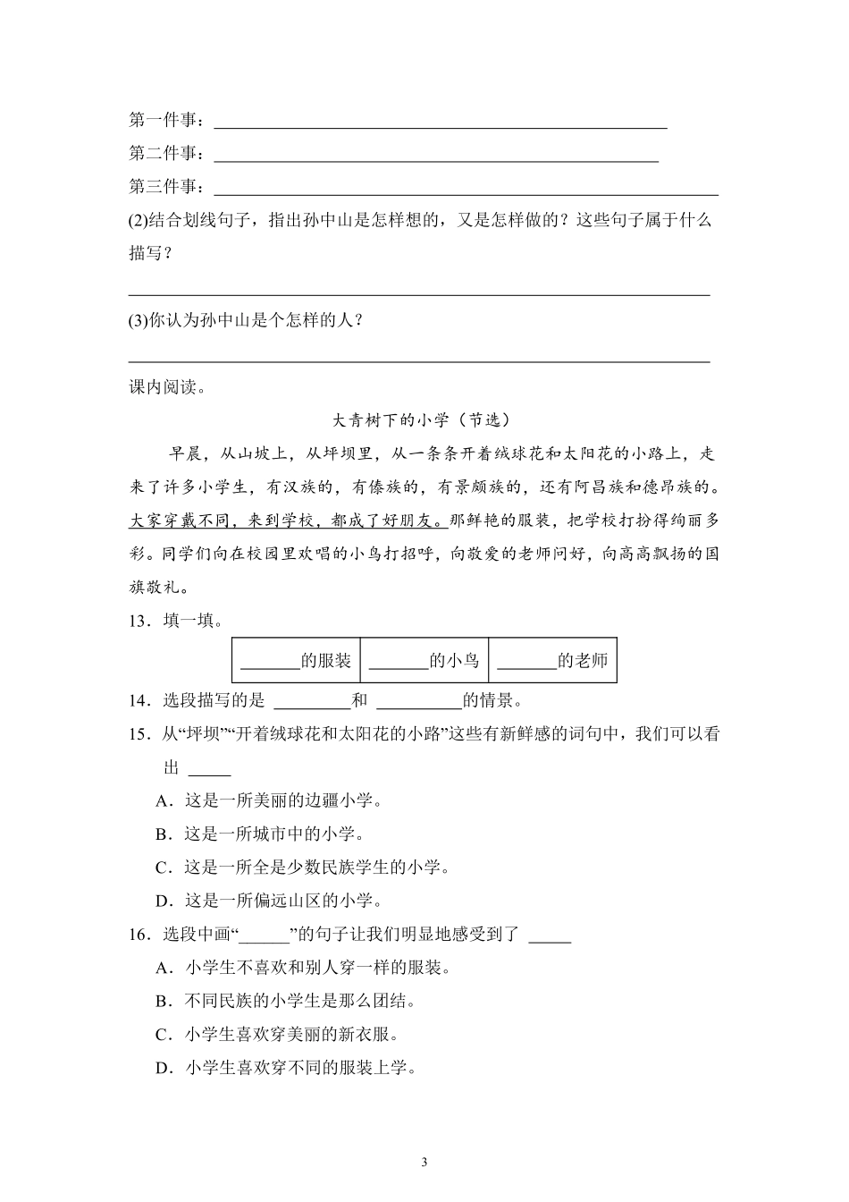 第1单元闯关必刷04-课内阅读-统编版语文三年级上册测试练习试卷（含答案）.pdf_第3页