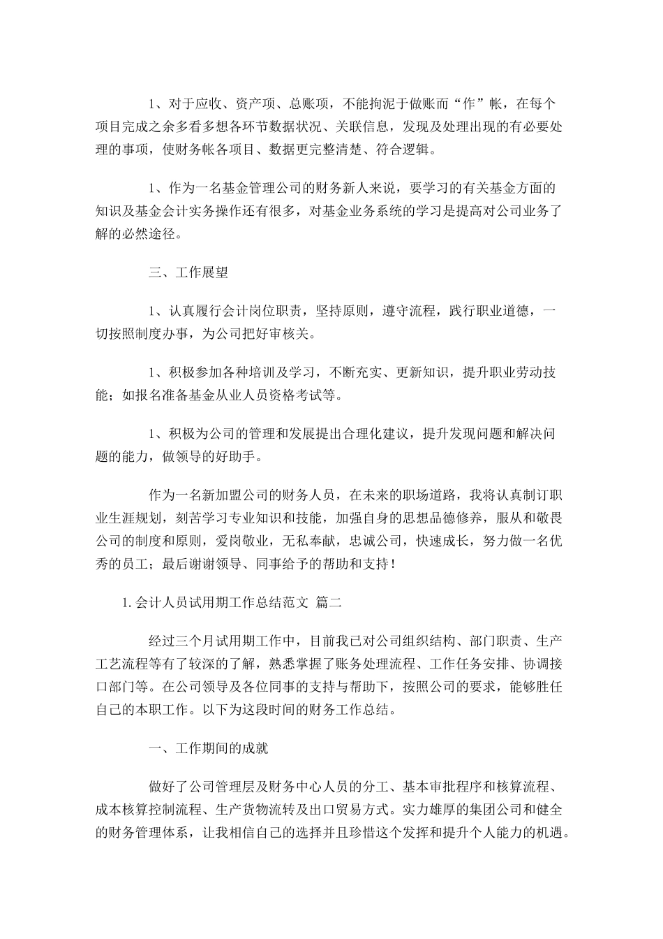 会计人员试用期工作总结范文（精选10篇）.docx_第2页