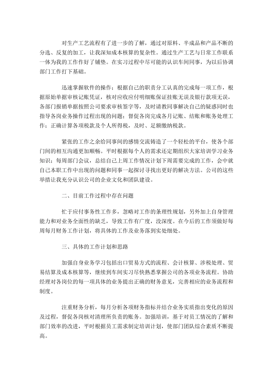 会计人员试用期工作总结范文（精选10篇）.docx_第3页
