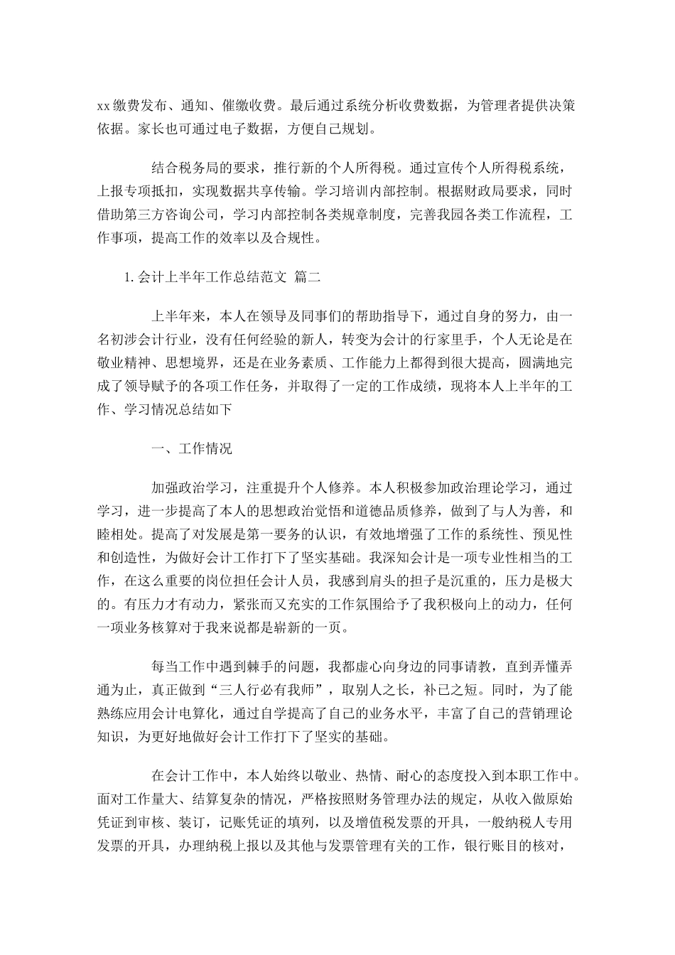 会计上半年工作总结范文（精选10篇）.docx_第2页