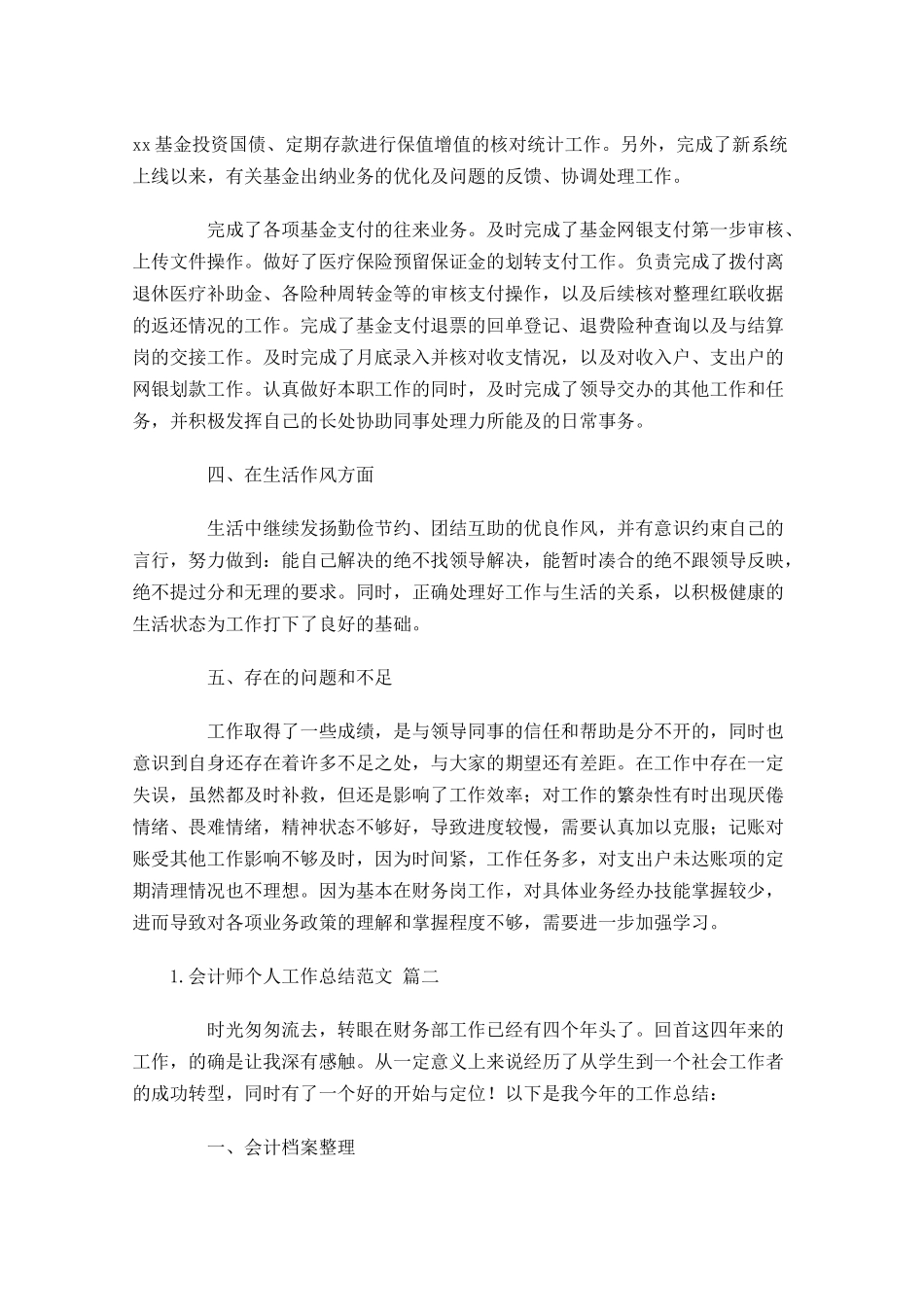 会计师个人工作总结范文10篇.docx_第2页