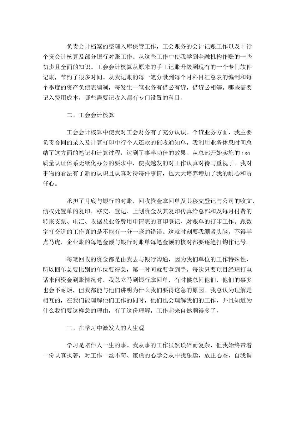 会计师个人工作总结范文10篇.docx_第3页