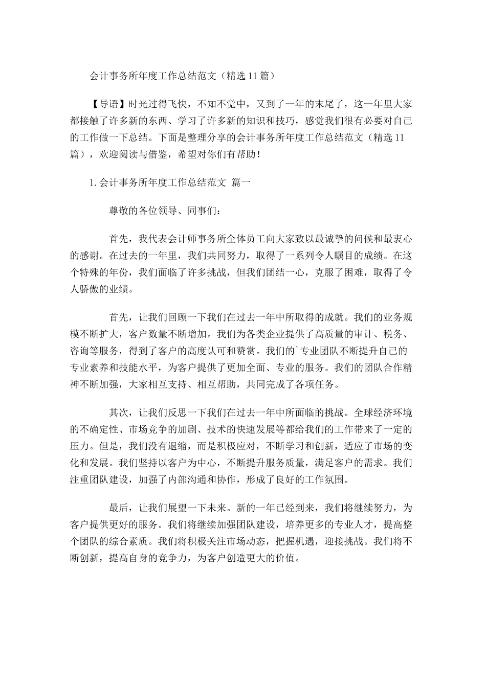 会计事务所年度工作总结范文（精选10篇）.docx_第1页
