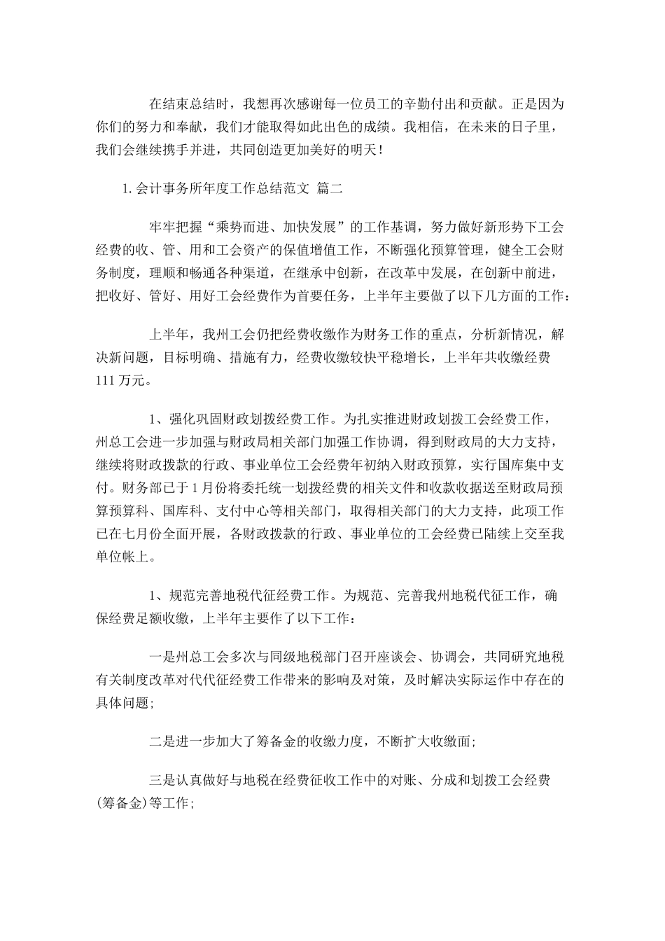 会计事务所年度工作总结范文（精选10篇）.docx_第2页