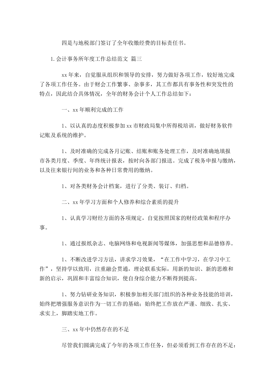 会计事务所年度工作总结范文（精选10篇）.docx_第3页