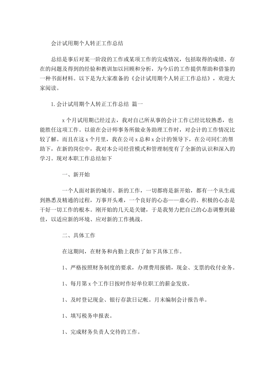 会计试用期个人转正工作总结.docx_第1页