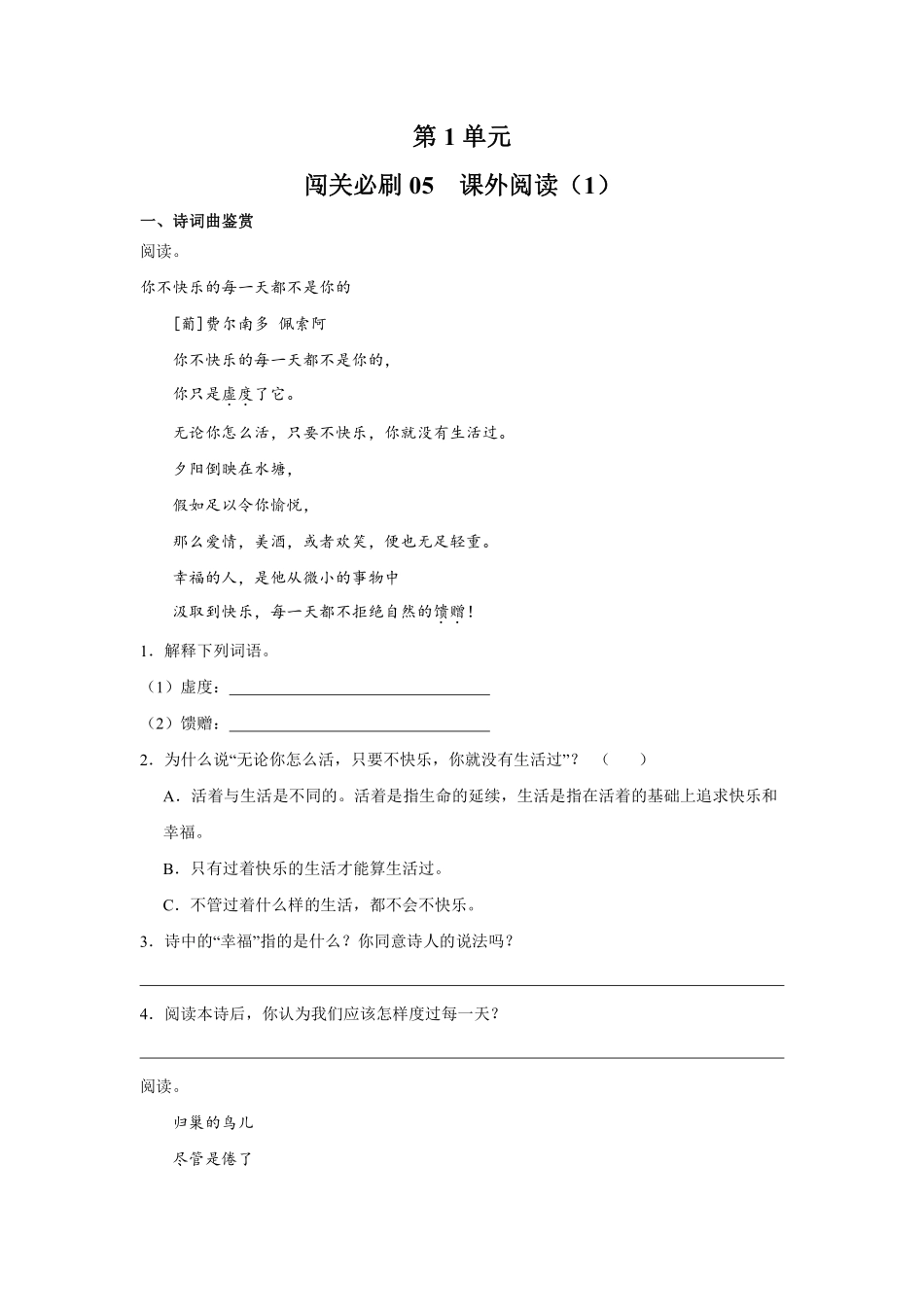 第1单元闯关必刷05课外阅读（1）-统编版语文四年级上册测试练习试卷（含答案）.pdf_第1页