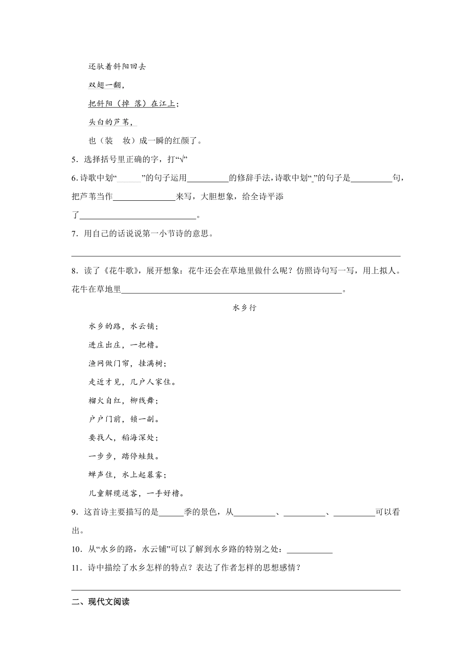 第1单元闯关必刷05课外阅读（1）-统编版语文四年级上册测试练习试卷（含答案）.pdf_第2页