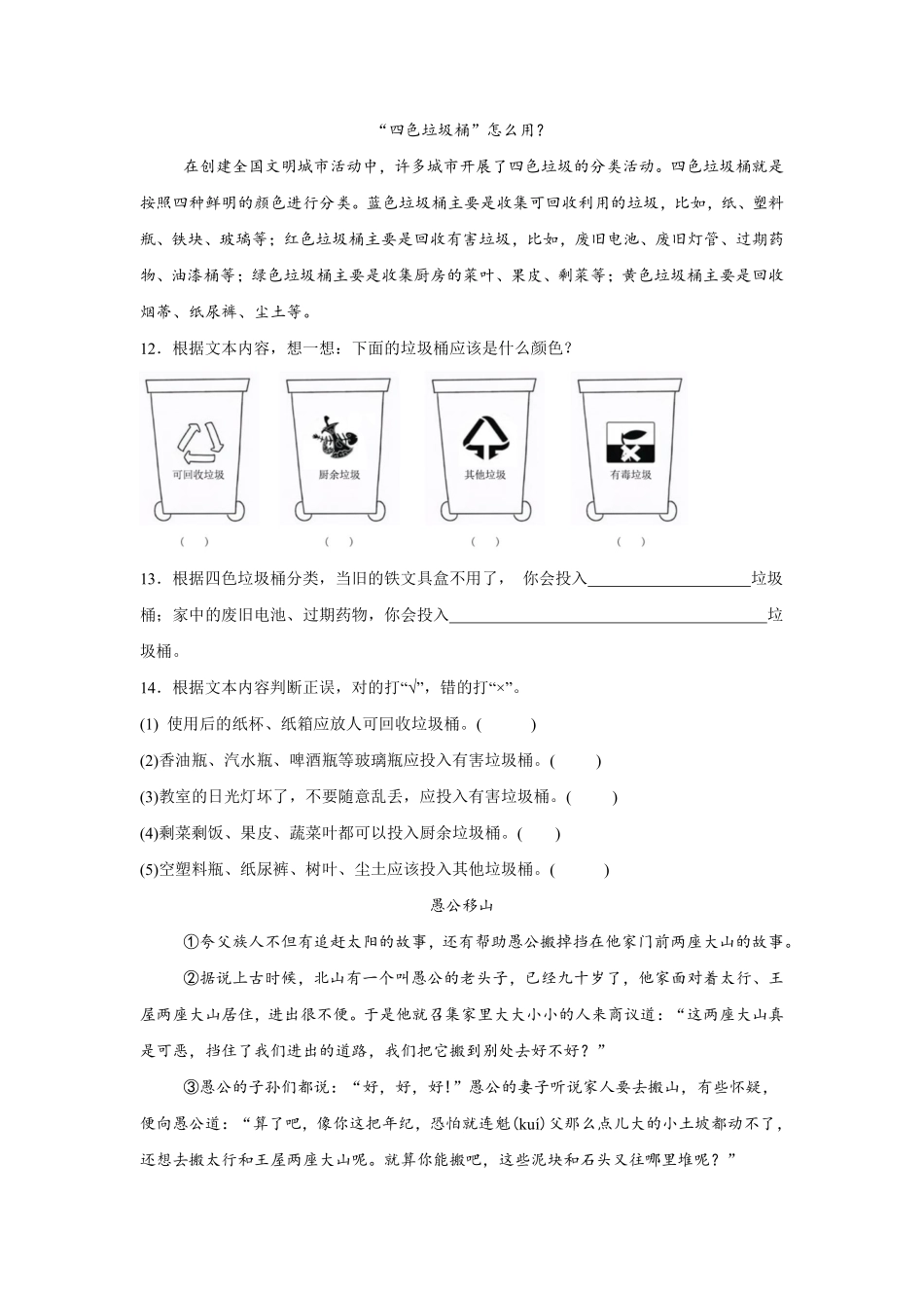 第1单元闯关必刷05课外阅读（1）-统编版语文四年级上册测试练习试卷（含答案）.pdf_第3页