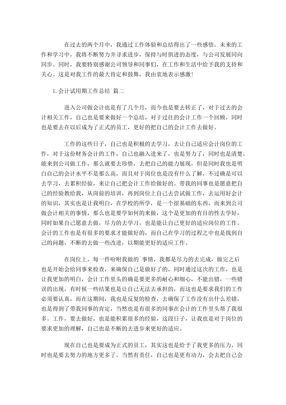 会计试用期工作总结10篇.docx_第2页