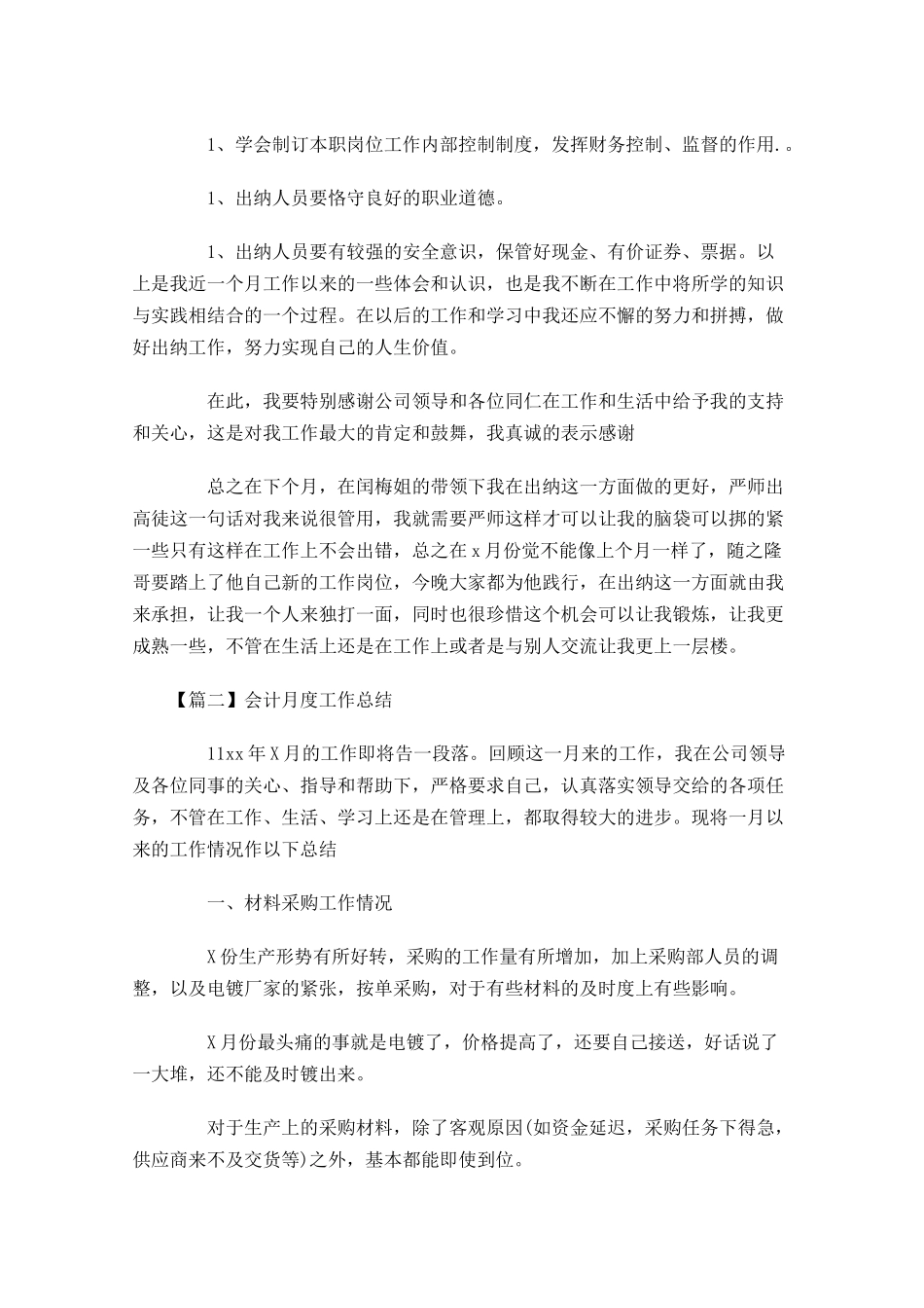 会计月度工作总结.docx_第3页