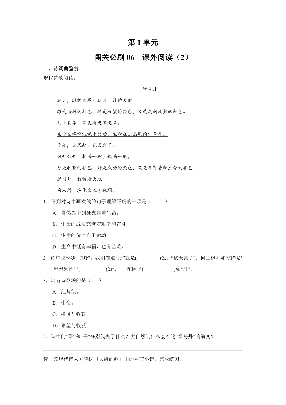 第1单元闯关必刷06课外阅读（2）-统编版语文四年级上册测试练习试卷（含答案）.pdf_第1页