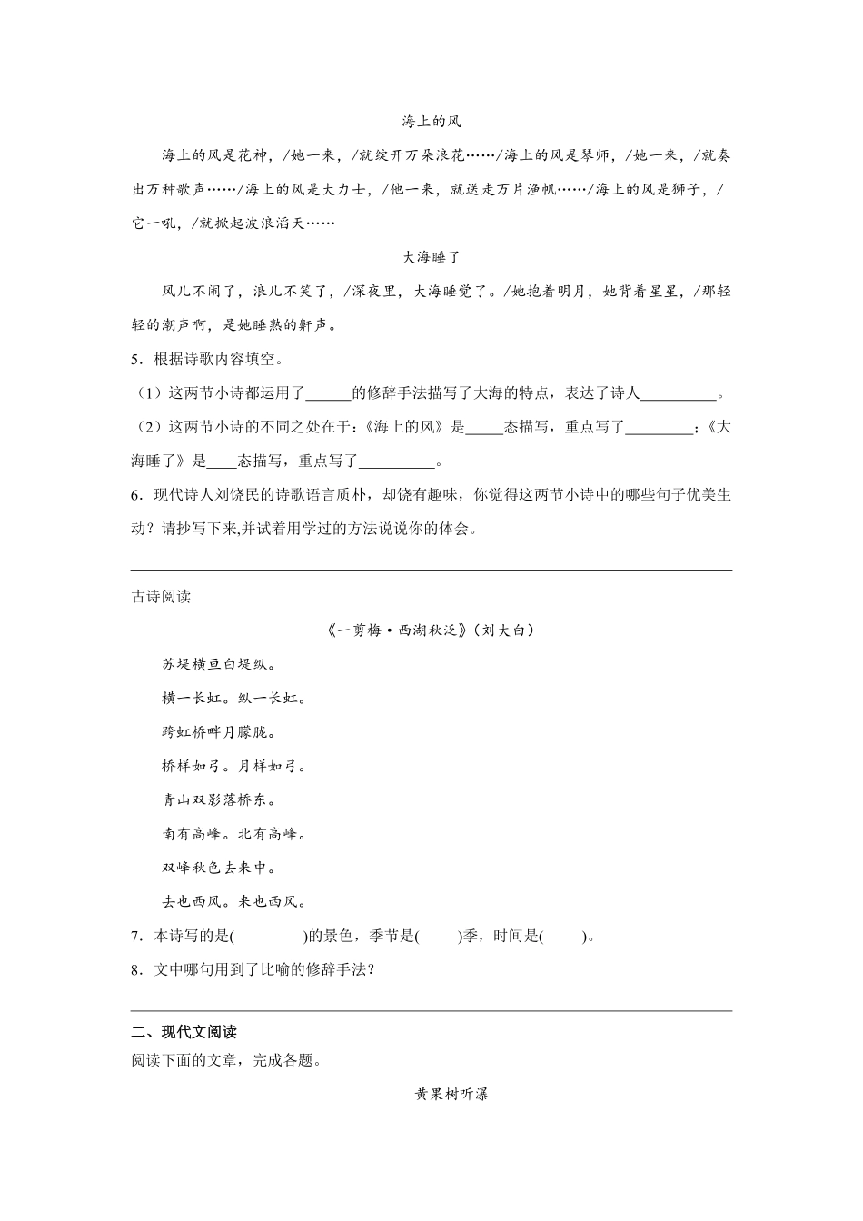 第1单元闯关必刷06课外阅读（2）-统编版语文四年级上册测试练习试卷（含答案）.pdf_第2页