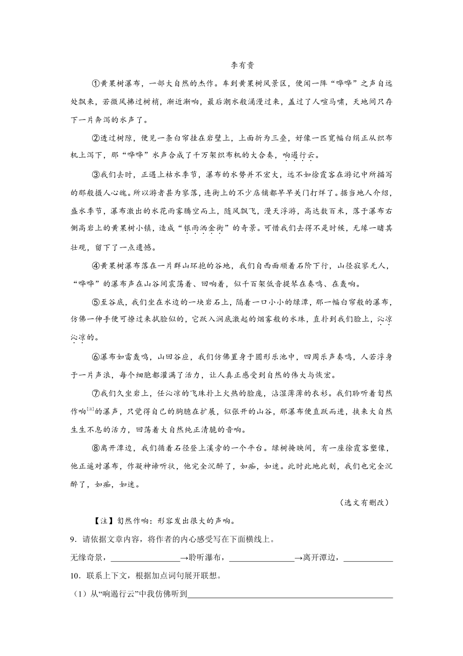 第1单元闯关必刷06课外阅读（2）-统编版语文四年级上册测试练习试卷（含答案）.pdf_第3页