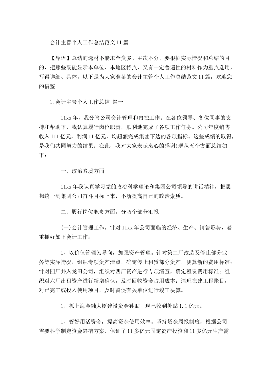 会计主管个人工作总结范文10篇.docx_第1页
